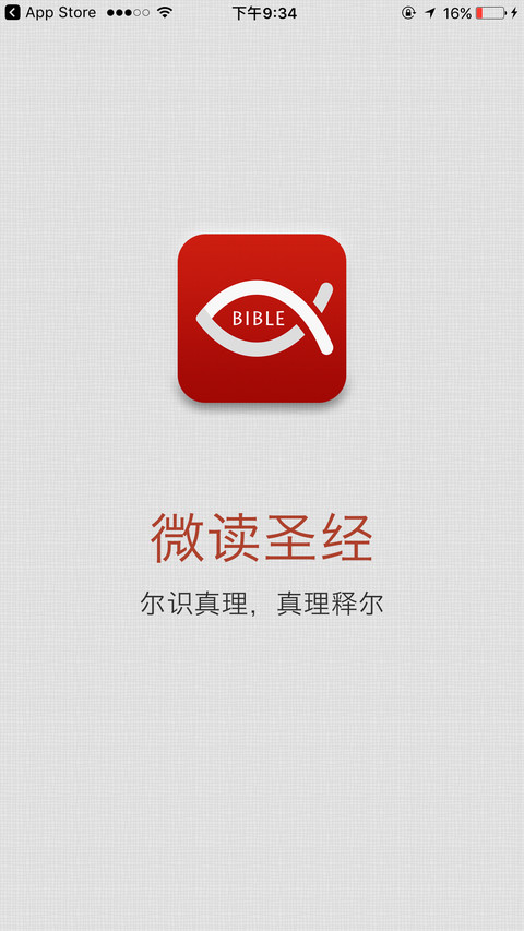 微读圣经下载免费最新版本_圣经微读app_圣经微读官方下载