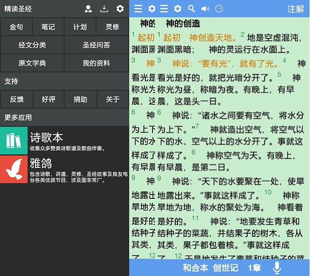 微读圣经下载免费最新版本_圣经微读app_圣经微读官方下载