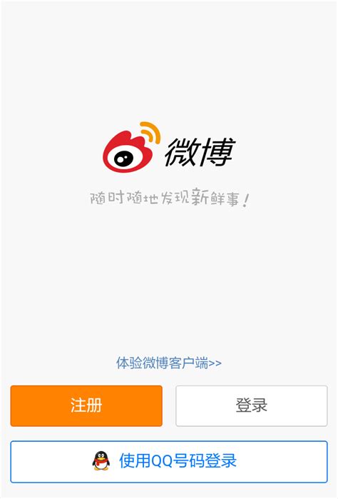 微博国际版下载_微博下载版国际版app_微博国际下载安装