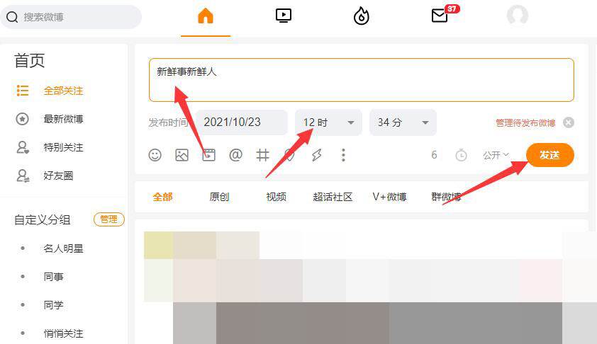 定时端微博发手机短信_微博定时发送手机_手机端怎么发定时微博