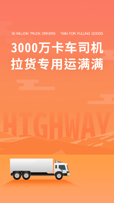 我要下载运满满司机找货_我要下载运满满司机找货_我要下载运满满司机找货