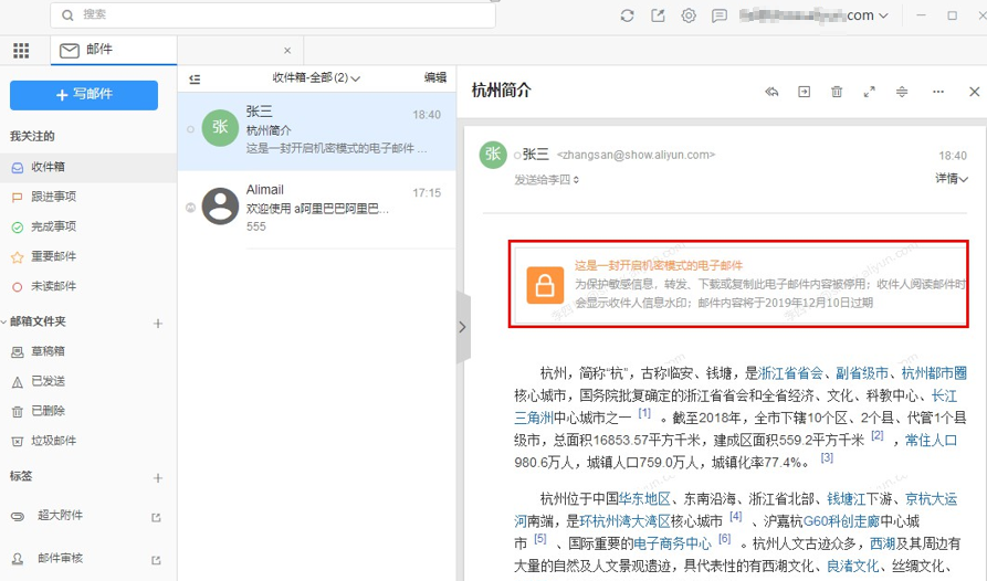阿里邮箱客户端_阿里邮箱客户端设置方法_阿里邮箱服务