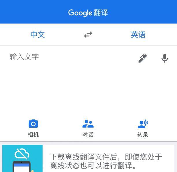 谷歌翻译在线_谷歌翻译_谷歌翻译下载