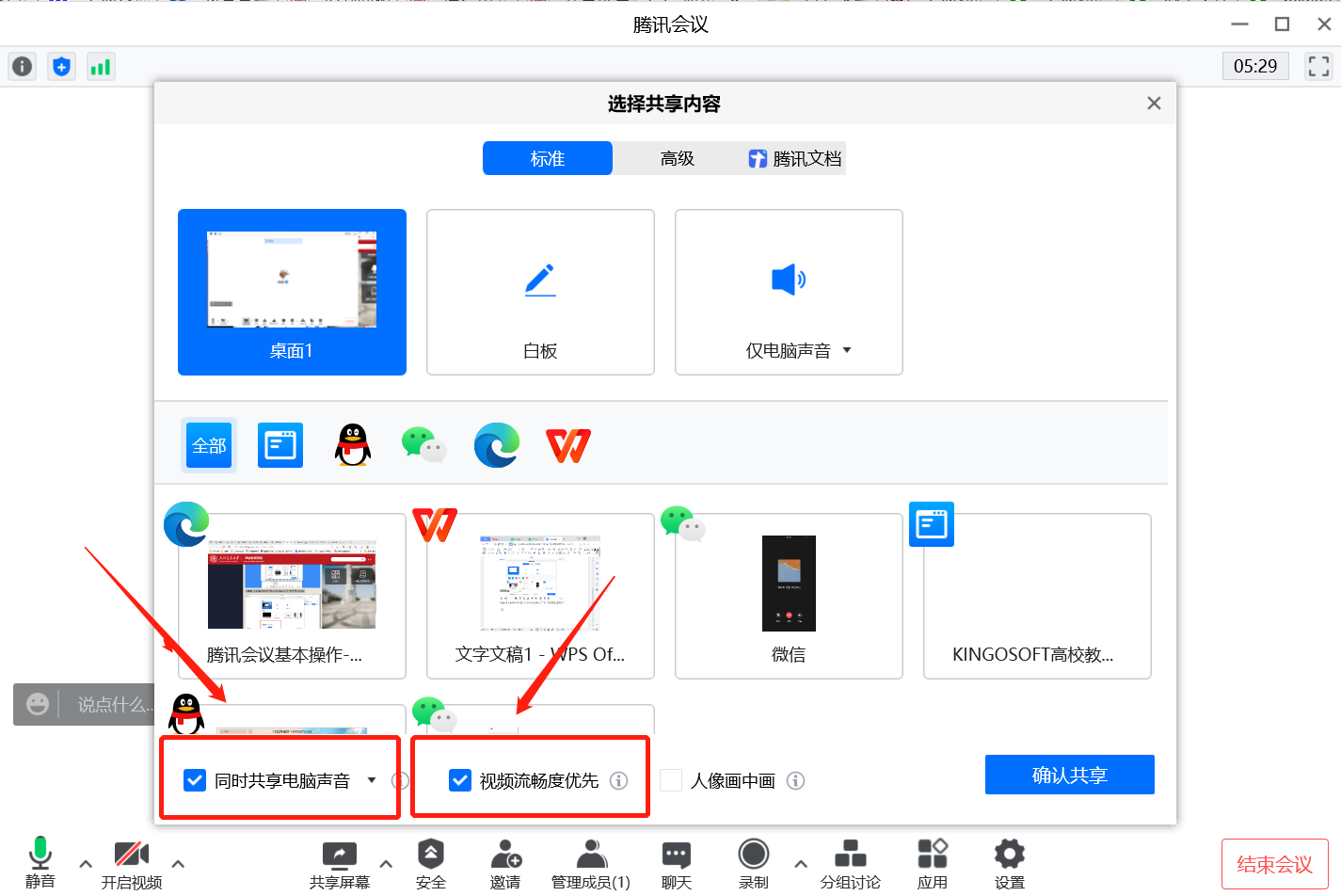 腾讯会议共享屏幕播放ppt_腾讯会议怎样共享屏幕ppt_腾讯会议共享屏幕ppt