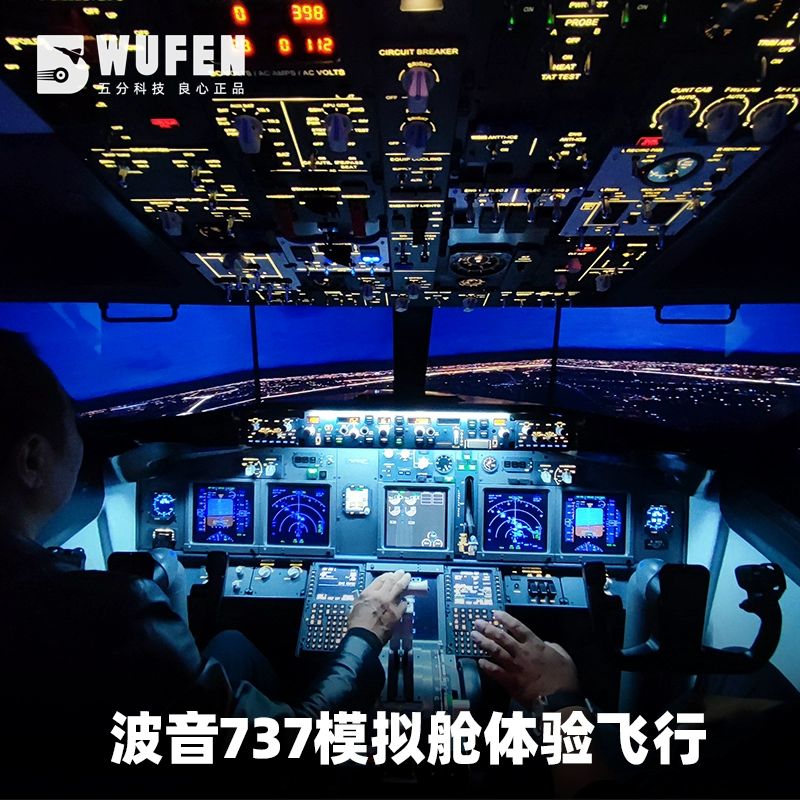 模拟飞行2022 2022年，独一无二的模拟飞行体验，驾驶舱