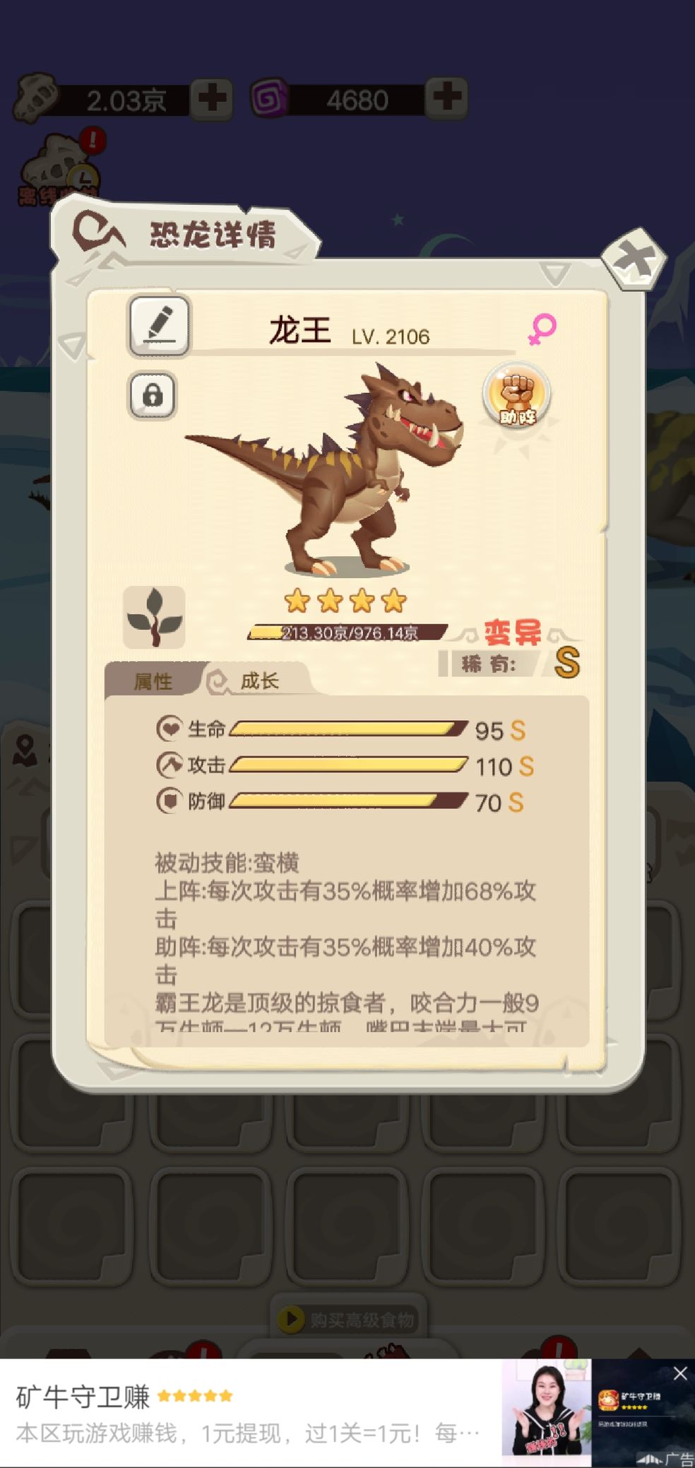 挂机养恐龙_挂机养恐龙恐龙搭配_挂机养恐龙恐龙怎么长大