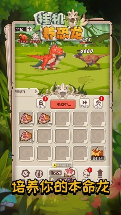 挂机养恐龙恐龙搭配_挂机养恐龙恐龙怎么长大_挂机养恐龙
