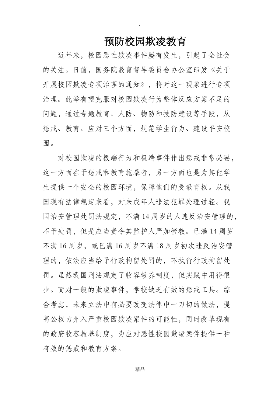 欺凌蒂法_欺凌蒂法_欺凌蒂法
