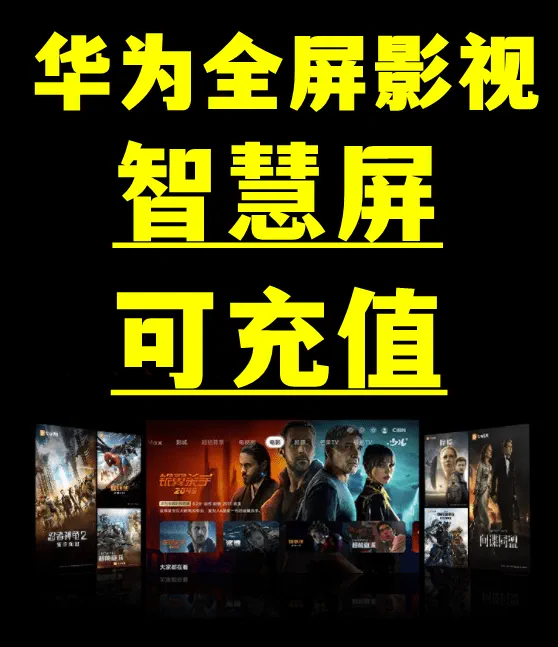 华为影视会员能看什么_华为影视_华为影视会员免费领取