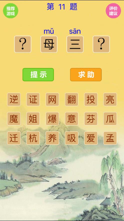 手机上能做文字游戏的软件_用手机做文字游戏_可以做文字游戏的手机软件