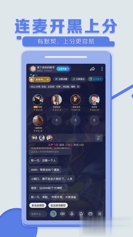 手机游戏开黑语音软件_打游戏开黑语音软件_游戏语音开黑app