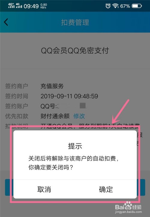 手机游戏扣费可以关闭吗_游戏扣话费怎么关闭_扣费关闭手机游戏可以取消吗