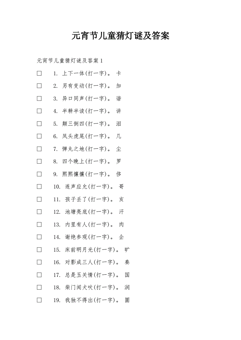 灯谜手机游戏怎么玩_手机游戏 灯谜_灯谜游戏