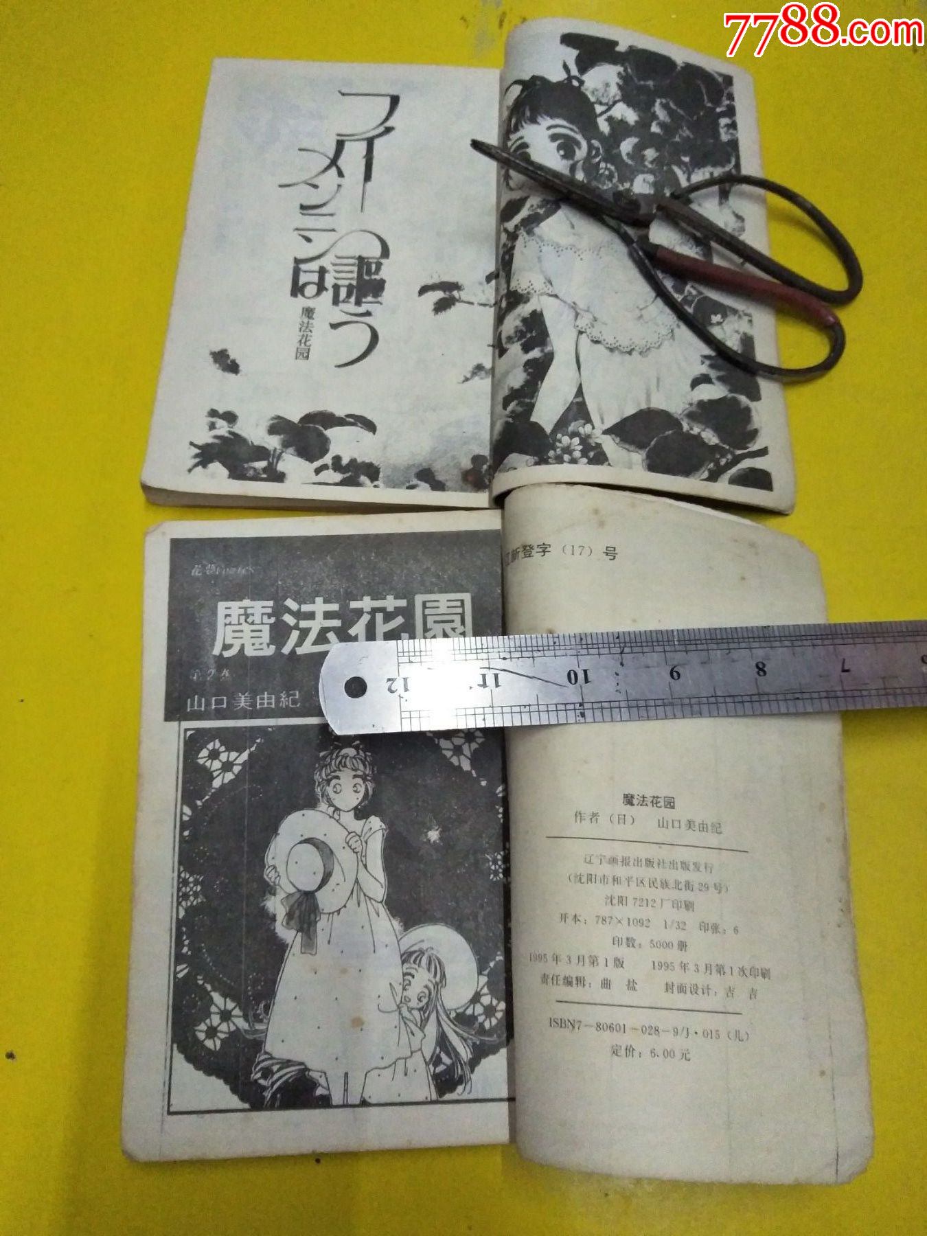 手机游戏魔法花园_魔法花园小游戏_魔法花园破解