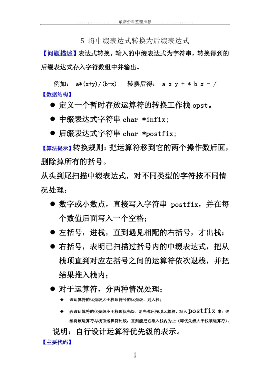 中缀转后缀表达式过程_表达式转中缀表达式_后缀表达式怎么变中缀表达式