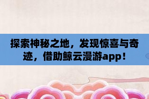 下载全民摸鱼有生存的_手机游戏全民摸鱼_手机摸鱼小游戏