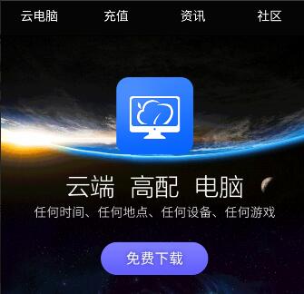 好玩的云电脑手机游戏_手机云游戏电脑app_手机云电脑专业版游戏