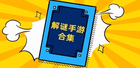 救赎手机游戏推荐_手机游戏救赎_救赎游戏攻略