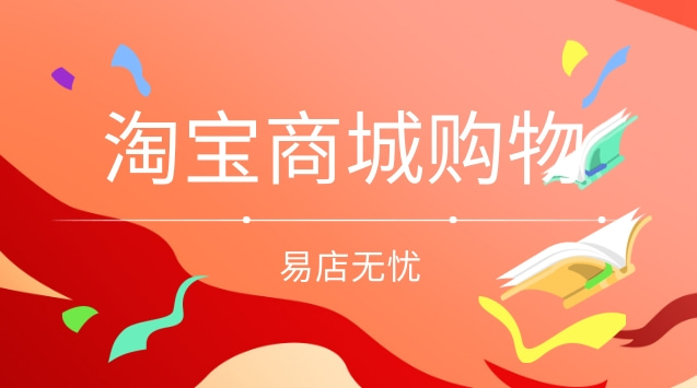 淘宝商城下载安装_淘宝商城服装_淘宝商城