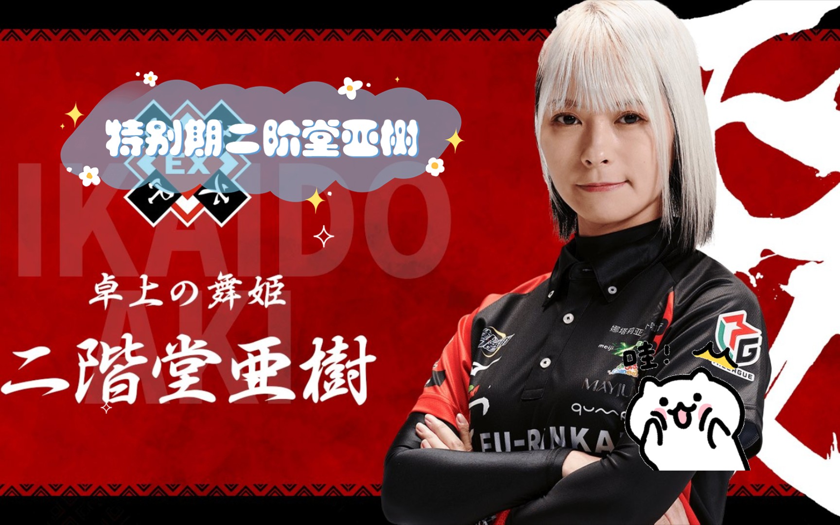 二阶堂亚树_b树阶_高城亚树移籍
