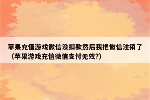 手机游戏显示欠费_欠费显示手机游戏什么意思_手机因为游戏欠费