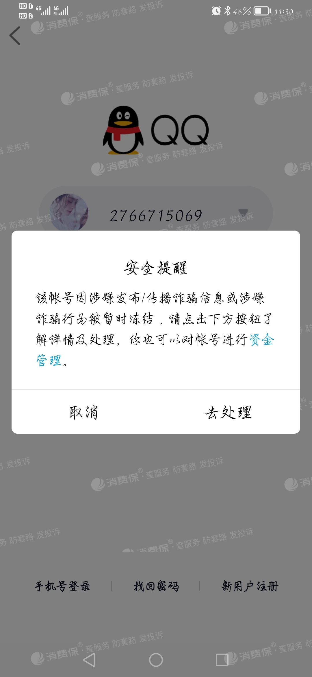 腾讯游戏封号在哪看_封号腾讯查看手机游戏记录_手机怎么查看腾讯游戏封号