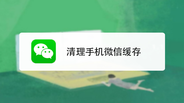 微信总是闪退怎么解决_微信闪退解决是什么意思_微信闪退解决是什么原因