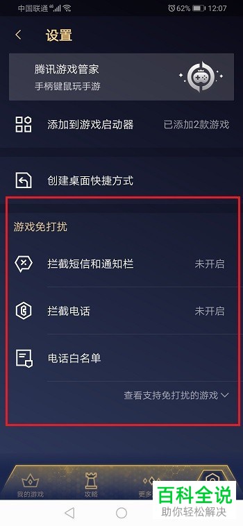 接个电话游戏就退出游戏怎么办_手机游戏不想接电话怎么办_接电话的游戏