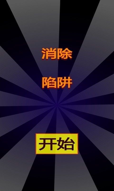 手机上下载小游戏免费玩_免费安装小游戏中心_小游戏免费安装