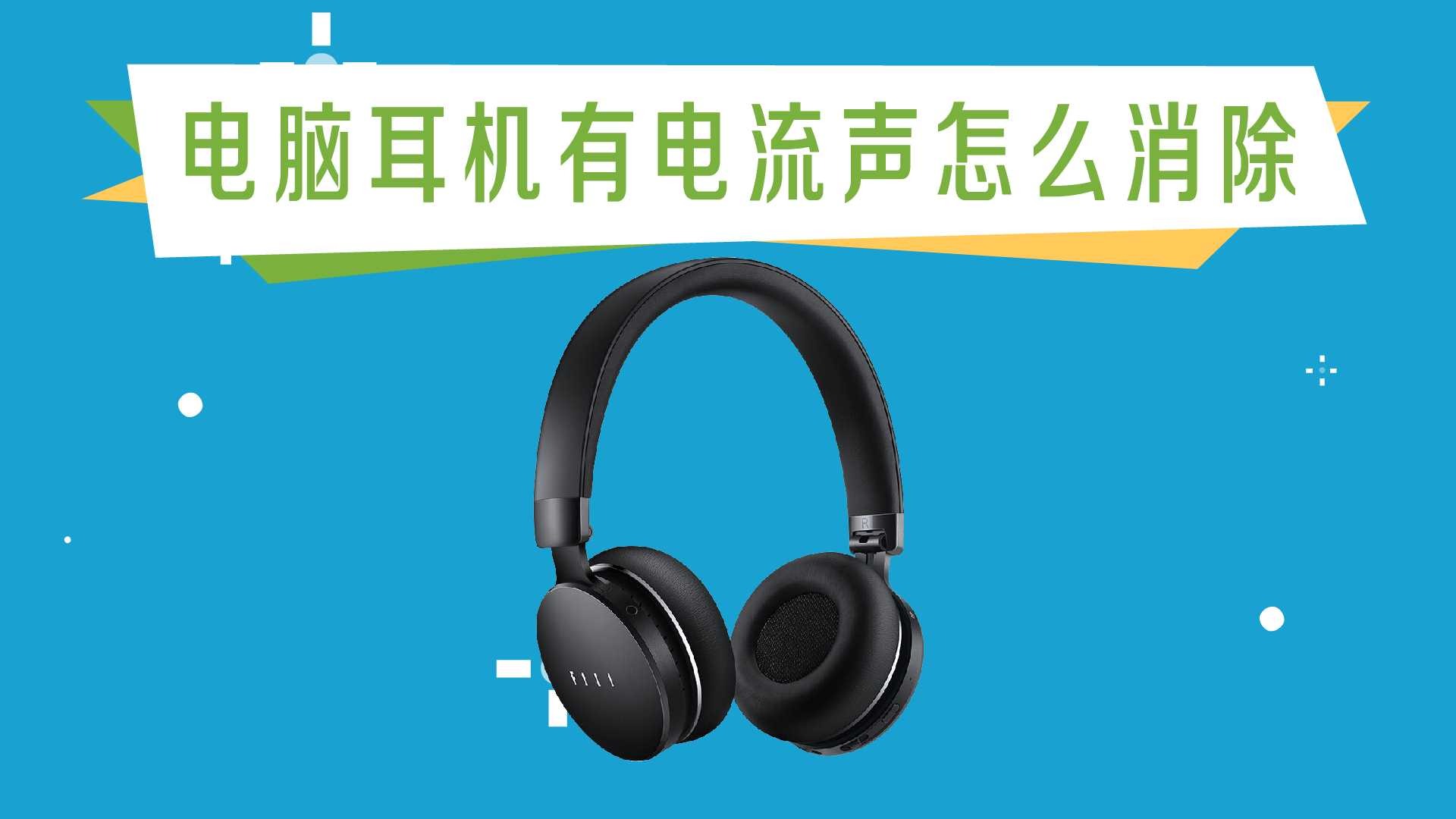 手机游戏里面开麦有电流声-玩手机游戏遇到电流声？原来是这些原