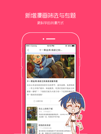 漫语app下载_漫语什么意思_漫言漫语