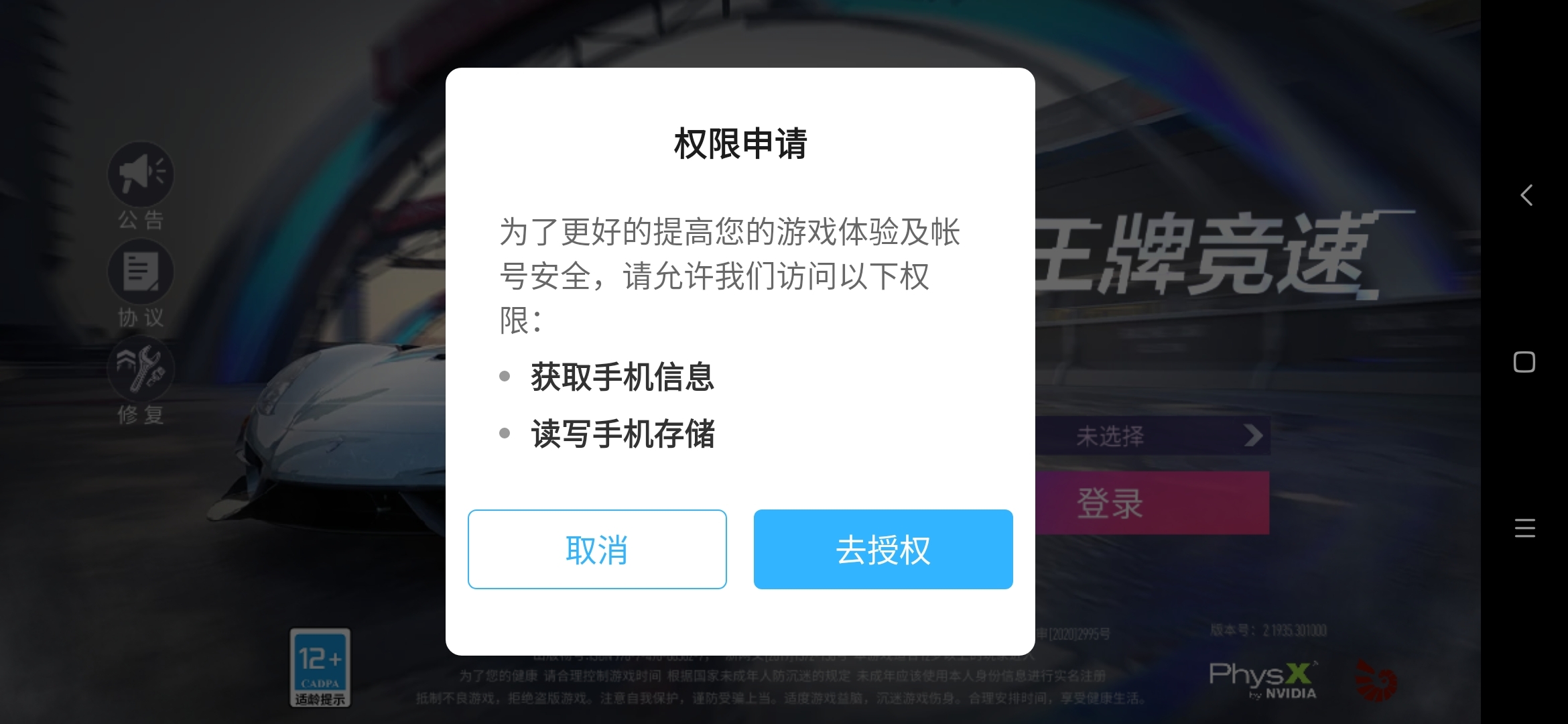 游戏的语音系统设置权限_语音权限手机游戏怎么设置_手机游戏语音权限