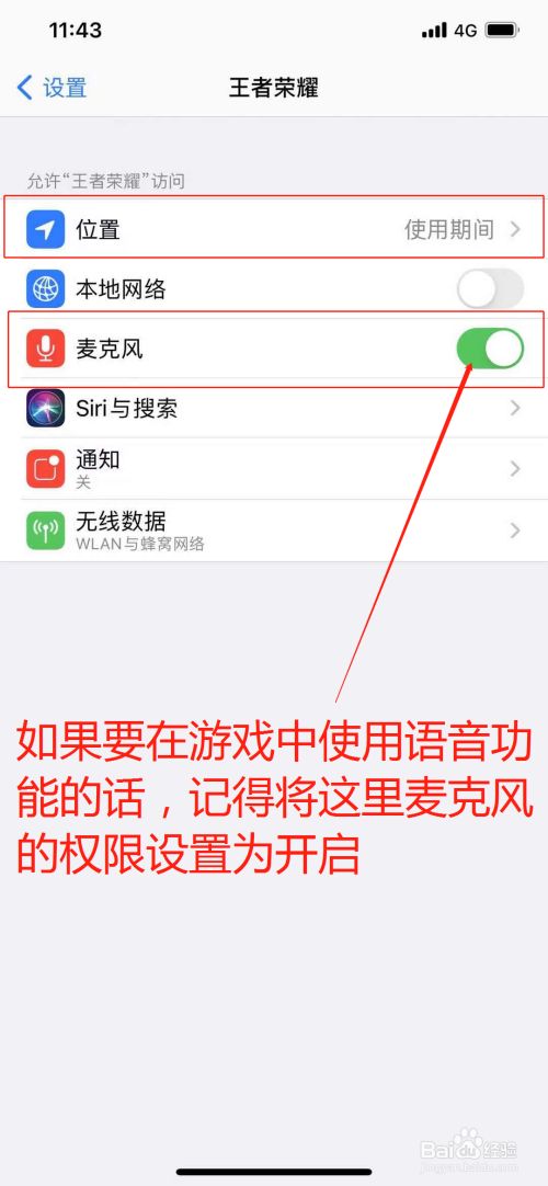 语音权限手机游戏怎么设置_游戏的语音系统设置权限_手机游戏语音权限