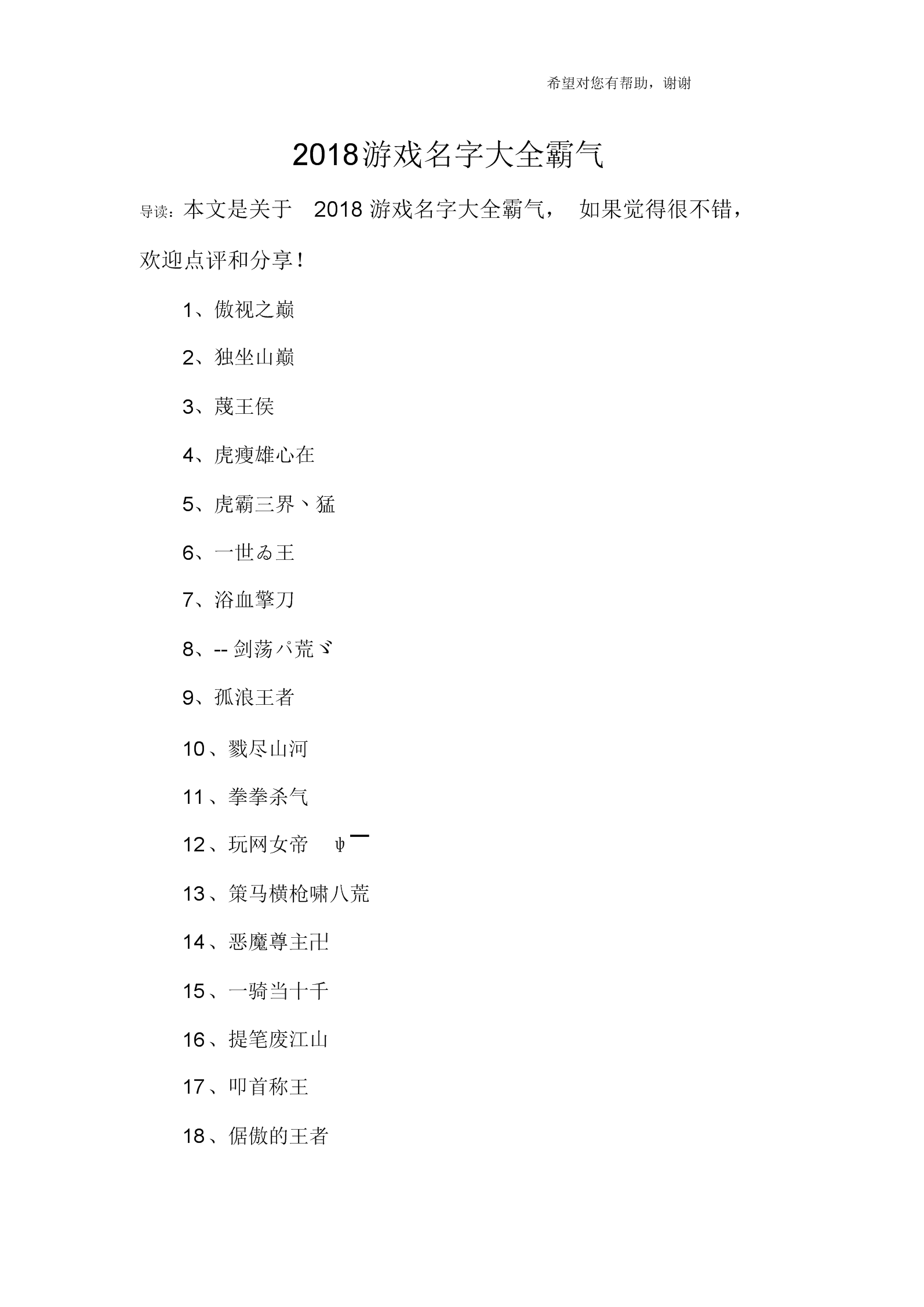 花纹的名字特别符号_带花纹的游戏名字_手机游戏名字花纹