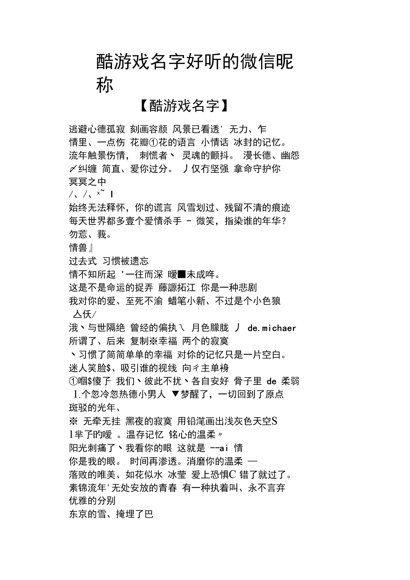 手机游戏名字花纹_带花纹的游戏名字_花纹的名字特别符号