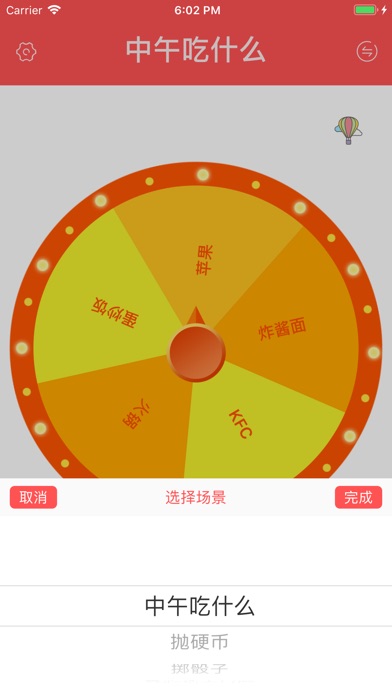 大转盘下载软件_转盘下载安装决定大小的软件_大转盘小决定下载安装