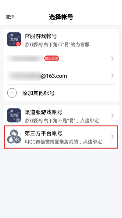 网易登录平台手机游戏怎么登录_网易登录平台手机游戏怎么退出_手机如何登录网易游戏平台