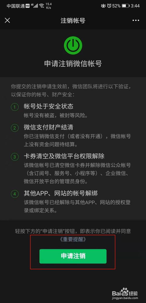 注销公众微信号需要多久_注销公众微信号怎么操作_微信公众号怎么注销