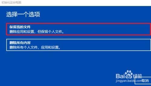 重置此电脑保留个人文件会怎么样_重置此电脑保留个人文件会怎么样_电脑重置保留个人文件会怎么样