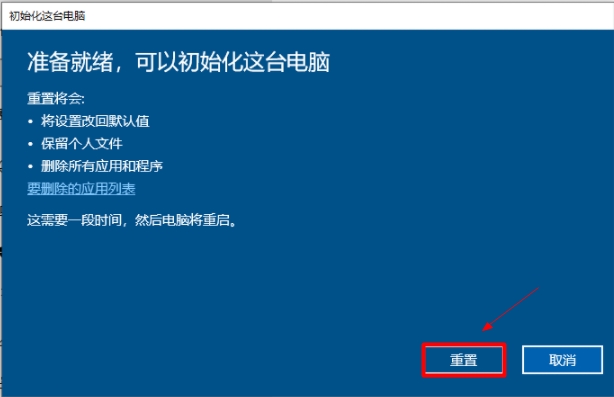 重置此电脑保留个人文件会怎么样_重置此电脑保留个人文件会怎么样_电脑重置保留个人文件会怎么样