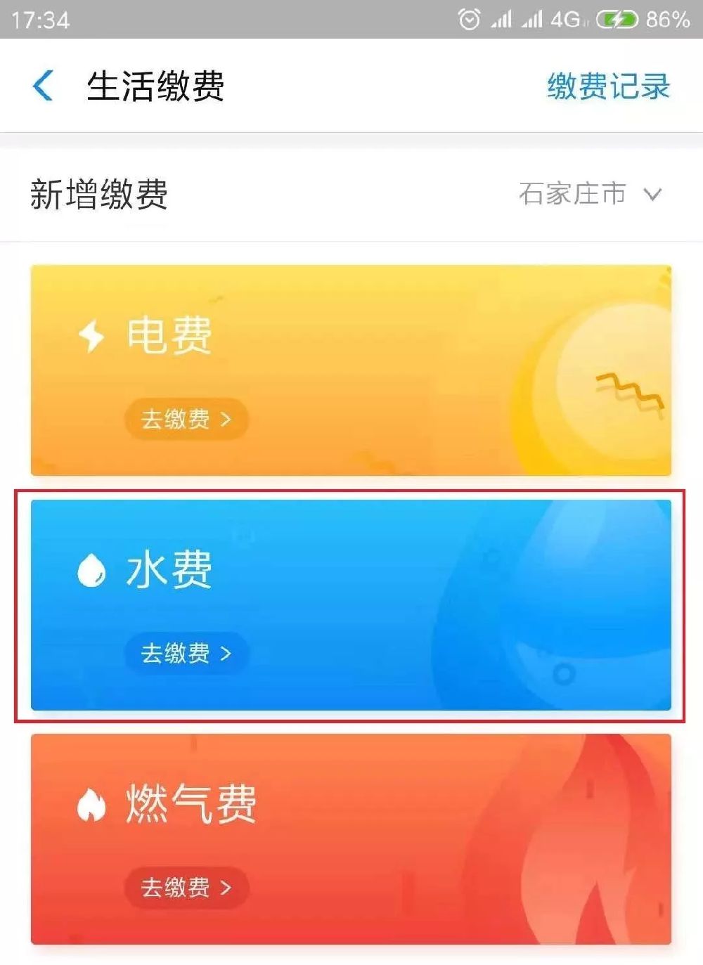 手机微信怎么交燃气费_手机微信燃气费怎么交费_用微信交燃气费