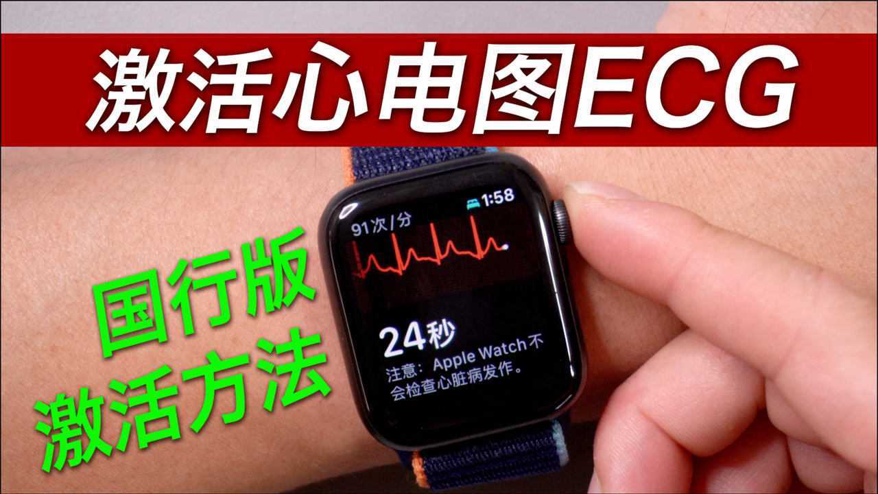 千万不要开启iwatch心电图_applewatch开心电图_iwatch4开心电图