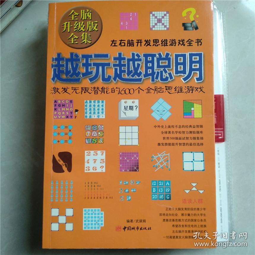 玩转手机认知游戏，提升大脑活力