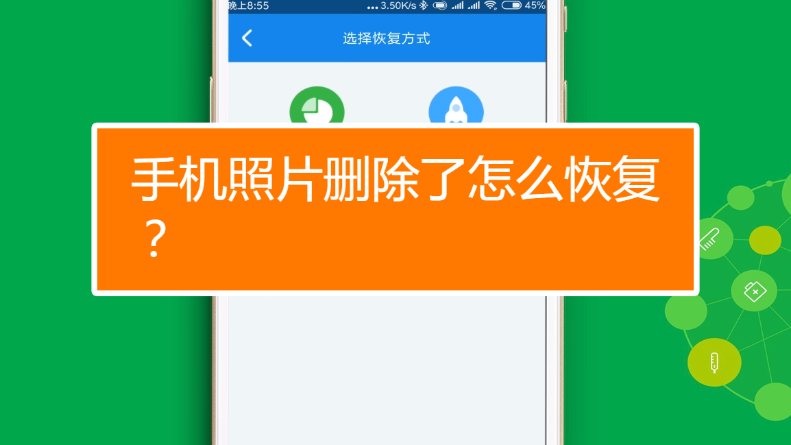 手机删除的游戏怎么恢复_删除恢复手机游戏记录_恢复手机已删除的游戏