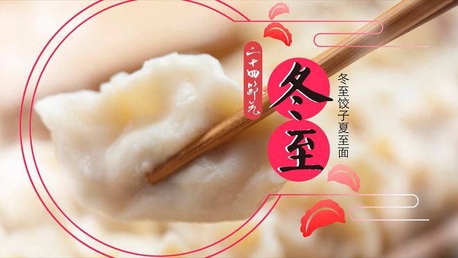 冬至快乐说法对吗_冬至不能说快乐_冬至快乐说说大全