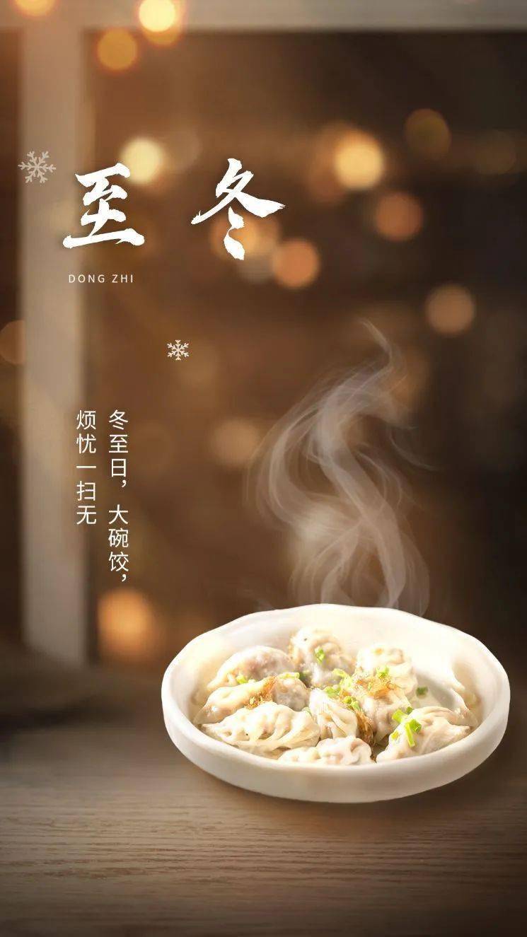 冬至快乐说法对吗_冬至不能说快乐_冬至快乐说说大全