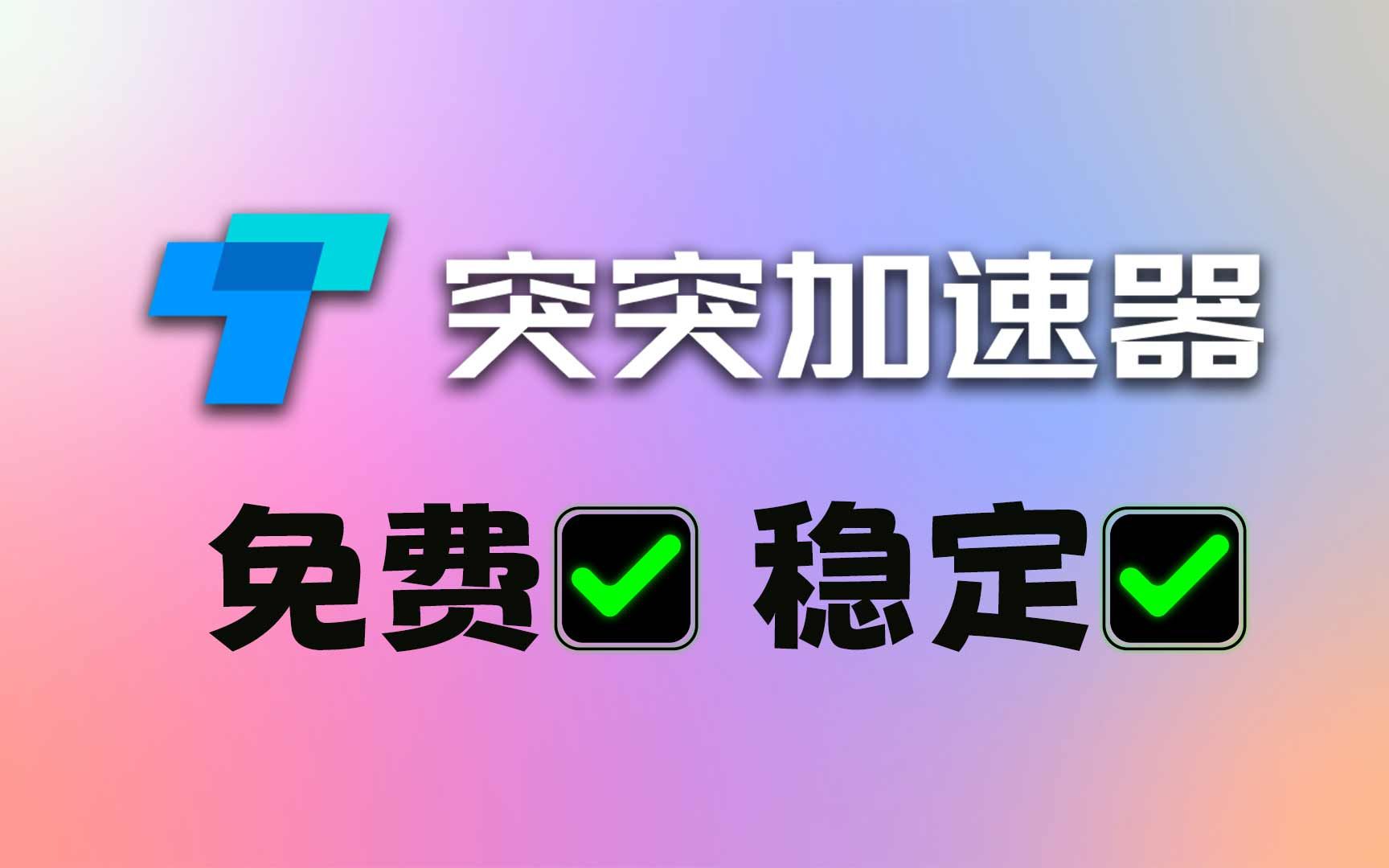 游戏加速手机加速_游戏加速手游_手机游戏莫名加速怎么办