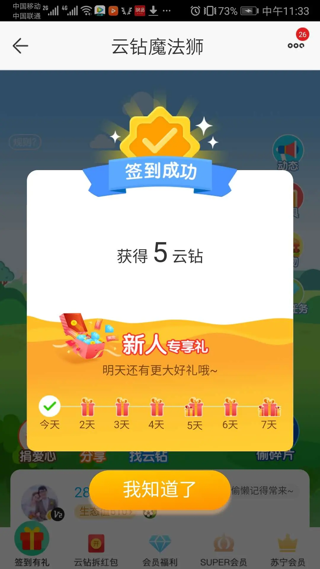 签到助手软件下载_手机游戏签到助手_签到助手app