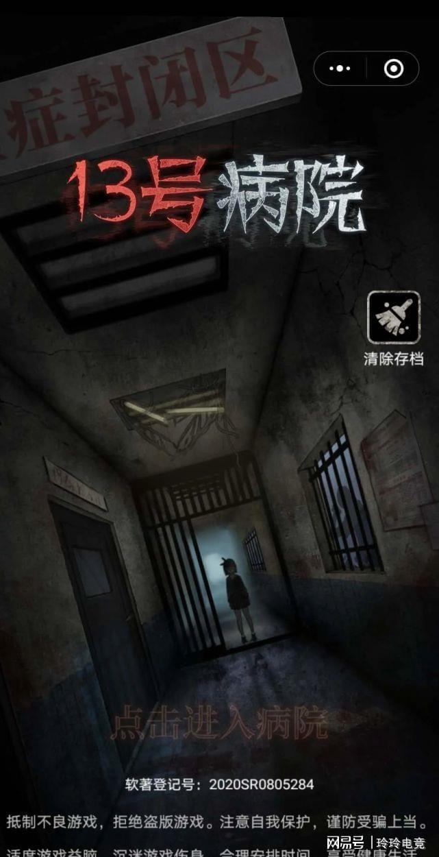 手机医院惊魂游戏：真实医院恐怖体验