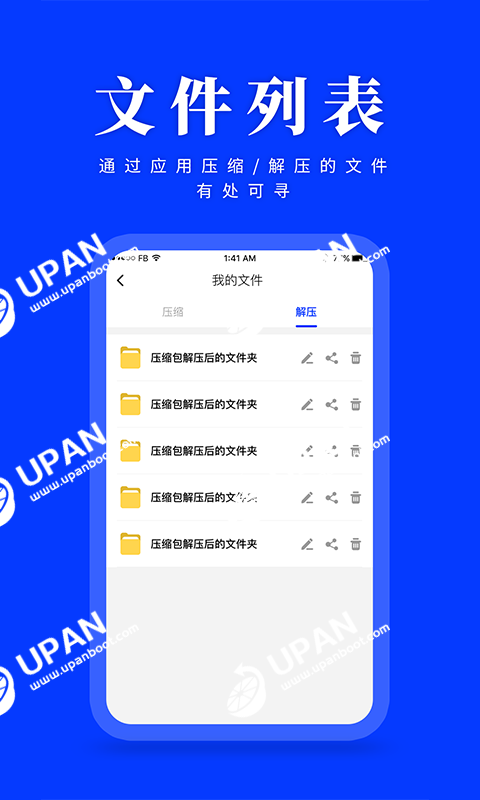 解压软件下载安卓版_解压软件下载安装手机版_解压安卓下载版软件怎么安装